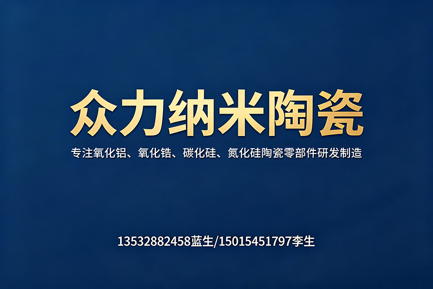 众力纳米陶瓷揭阳线上分站